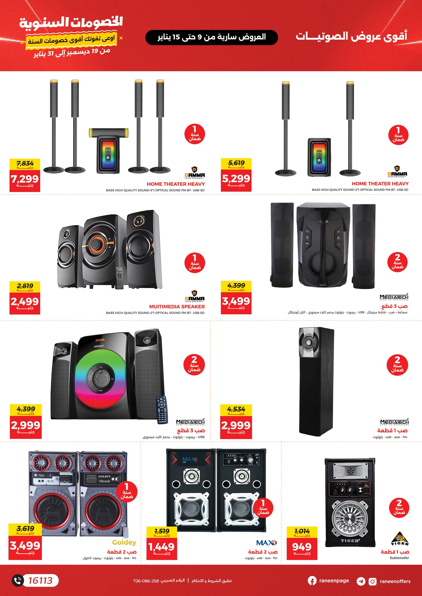 raneen offers from 9jan to 15jan 2025 عروض رنين من 9 يناير حتى 15 يناير 2025 صفحة رقم 39